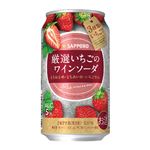 サッポロビール 厳選いちごのワインソーダ 缶【泡／ほのかな甘口】 350ml