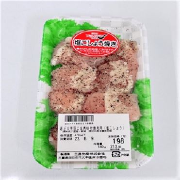 若どり手羽こま味付け焼肉用（塩レモン）