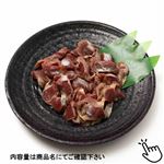 若どり砂肝スライス味付焼肉用（塩こしょう）原料肉／ブラジル産・解凍品 80g 【10月6日～10月7日のお受取り】