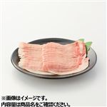 国産豚肉ロース超うす切り 530g（100gあたり 本体）248円）