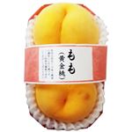長野県などの国内産 黄金桃 小玉 2個入 Lサイズ