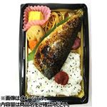 直火炙りの鯖幕の内弁当
