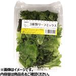 岡山県などの国内産 3種のリーフミックス 1パック