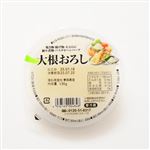 国産 大根おろし大パック 130g