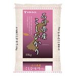 ヤマトライス 石川県産 コシヒカリ 10kg