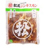 【冷凍】松尾 味付ラム350g