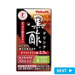 ヤクルト 黒酢ドリンク 125ml