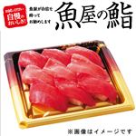 【ごちそう予約】【魚屋の鮨】本まぐろづくしにぎり鮨9貫【わさび抜き】1パック【4～10日後お渡し】
