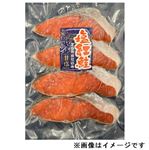 【冷凍】原料原産地ロシア 塩紅鮭（甘塩味）4切（ー18℃）4切
