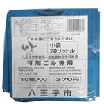 八王子市指定 家庭用可燃ごみ専用ゴミ袋 ポリエチレン ミニ 5L 10枚入