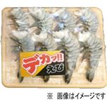 【冷凍】インド産ほか ブラックタイガーえび（養殖）超特大 8尾