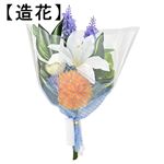【造花】仏壇用供花 リリーミックス