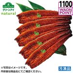 【予約】 【冷凍】トップバリュ グリーンアイ ナチュラル 鹿児島県産 うなぎ蒲焼 特大 5尾 【7月17日～7月19日のお受取り】