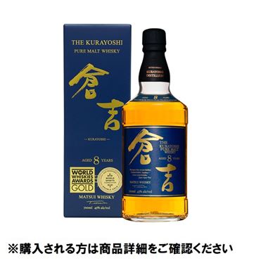 おうちでイオン イオンネットスーパー 【予約商品】 倉吉 8年 700ml