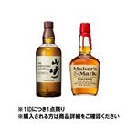 【予約】 【クレジット払い限定】 山崎・メーカーズマーク セット 700ml×2 ※限定330セット 【1IDにつき1点限り】 【8月25日～8月29日のお受取り】