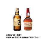 【予約】 【クレジット払い限定】 山崎12年・メーカーズ46 セット 700ml×2 ※限定80セット 【1IDにつき1点限り】 【8月25日～8月29日のお受取り】