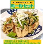 ミールセット【ちくわとしらたきと小松菜の甘辛炒め】 1パック 【7月10日～7月15日のお受取り】