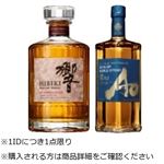 【予約】 【クレジット払い限定】  響 BLENDERS CHOICE・碧Ao セット 700ml×2 ※限定220セット  【1IDにつき1点限り】 【6月13日～6月15日のお受取り】