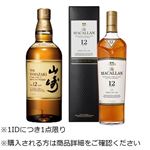 【予約】 【クレジット払い限定】  山崎12年・マッカラン12年 セット 700ml×2 ※限定274セット  【1IDにつき1点限り】 【6月13日～6月15日のお受取り】