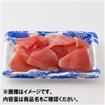 きはだまぐろ切り落とし 120g 1パック 【10月13日～10月14日のお受取り】