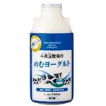 【予約商品】斗南丘牧場 斗南丘牧場ののむヨーグルト 750ml 【11月7日～11月9日のお届け】