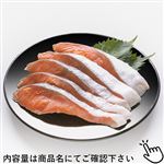 （冷凍）原料原産地:チリ 塩銀鮭（甘塩味）【袋包装】 5切 1パック