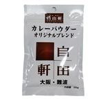 自由軒 カレーパウダー オリジナルブレンド 35g