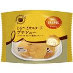 オランジェ とろ～りカスタードのプチシュー 5個入 【6月9日～6月10日のお受取り】
