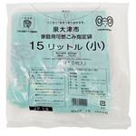泉大津市 家庭用可燃ごみ指定袋 15リットル（小）10枚入 1袋