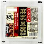 相模屋食料 とろける麻婆豆腐専用 絹ごし豆腐 350g