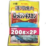 【予約商品】 小樽運河焼肉ロースジンギスカン（冷凍）400g（200g×2パック）1パック 【7月4日～7月6日のお受取り】