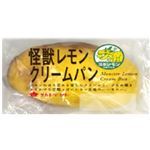 タカキベーカリー 怪獣レモンクリームパン 1個 【10月17日～10月19日のお受取り】