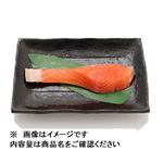 チリ産他 骨取銀鮭（養殖・解凍）切身80g（100gあたり（本体）278円）1切 1パック 【11月7日～11月9日のお受取り】