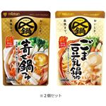 ミツカン 〆まで美味しい 寄せ鍋つゆストレート・ごま豆乳鍋つゆ ストレート セット 750g×2 【11月7日～11月9日のお受取り】