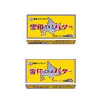 【予約】 雪印メグミルク 北海道バター 200g×2個セット 【10月25日～10月29日配送】
