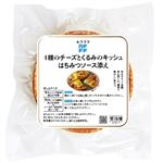 RFFF 4種のチーズとくるみのキッシュ 150g
