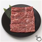 国産 黒毛和牛かたスライス 210g（100gあたり（本体）798円）1パック 【3月20日～3月23日のお受取り】