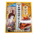 藤井商事 大井肉店 老舗牛肉店のビーフカレー 200g