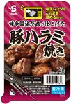 ★エスフーズ 豚ハラミ焼き 75g