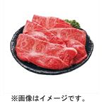 トップバリュ 匠和牛かたローススライス（九州産）5等級250g（100gあたり（本体）880円）1パック 【11月28日～11月30日のお受取り】