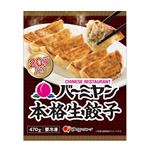 バーミヤン 本格生餃子A 470g