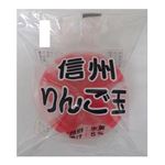 横山冷菓 信州りんご玉 105ml