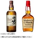 【予約商品】 山崎・メーカーズマーク セット 700ml×2 ※限定150セット 【1IDにつき1点限り】 【7月24日～7月27日のお受取り】