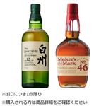 【予約商品】 白州12年・メーカーズ46 セット 700ml×2 ※限定100セット 【1IDにつき1点限り】 【7月24日～7月27日のお受取り】