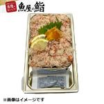 【予約商品】【魚屋の鮨】 魚屋のずわいがに海鮮丼（うに・いくら入）1パック 【9月26日～9月28日のお受取り】