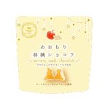 【予約商品】まごころ農園 あおもり林檎ショコラ（ホワイトチョコ）35g 【11月7日～11月9日のお届け】