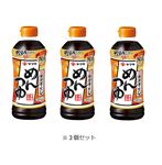 【セット販売】 ヤマキ めんつゆ 500ml×3個 【7月11日～7月13日のお受取り】