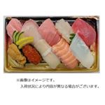 【予約商品】【魚屋の鮨】 魚屋のにぎり鮨（いくら・うに・えび入）10貫 1パック 【8月9日～8月15日のお受取り】