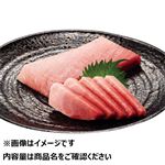 モロッコ産 本まぐろ中とろ（養殖・解凍）刺身用 120g（100gあたり（本体）1280円）1パック※１２時以降の配送に限ります