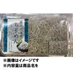 瀬戸内海産ちりめん 55g 1パック